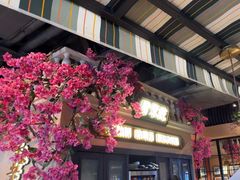 -前海沿·青岛菜(李沧万达店)