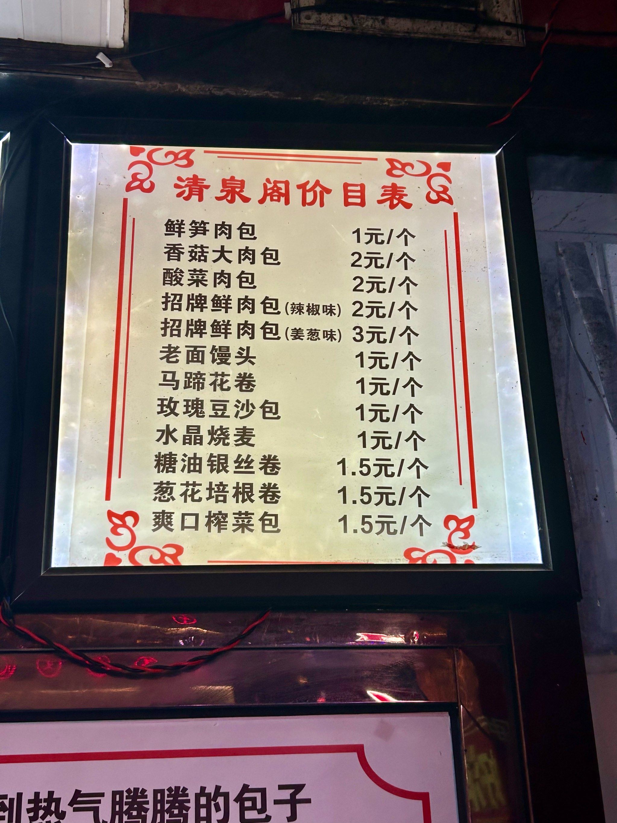 长沙清泉阁包子铺应该老长沙人都知道