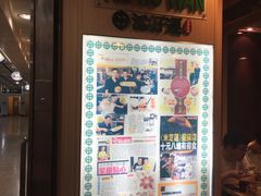 -添好运点心专门店(中环IFC店)