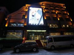 门面-马克西姆俄罗斯餐厅(通亚街店)