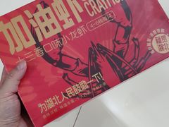 十三香口味小龙虾-盒马鲜生(金桥国际广场店)