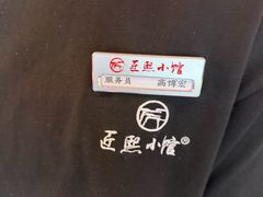 -匠熙小馆(崇文门店)