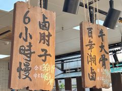 -张卤堂·砂锅卤肘子(南头店)