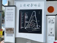 -三溪村