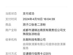 -洞子口张老二凉粉(文殊院店)