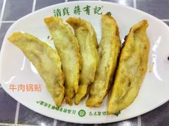 牛肉锅贴-清真蒋有记(老门东店)