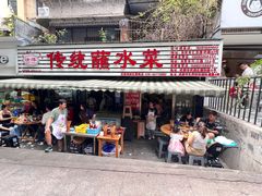 -汝萍传统蘸水菜(春华路总店)