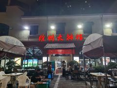 -徐州大排档(江山路店)