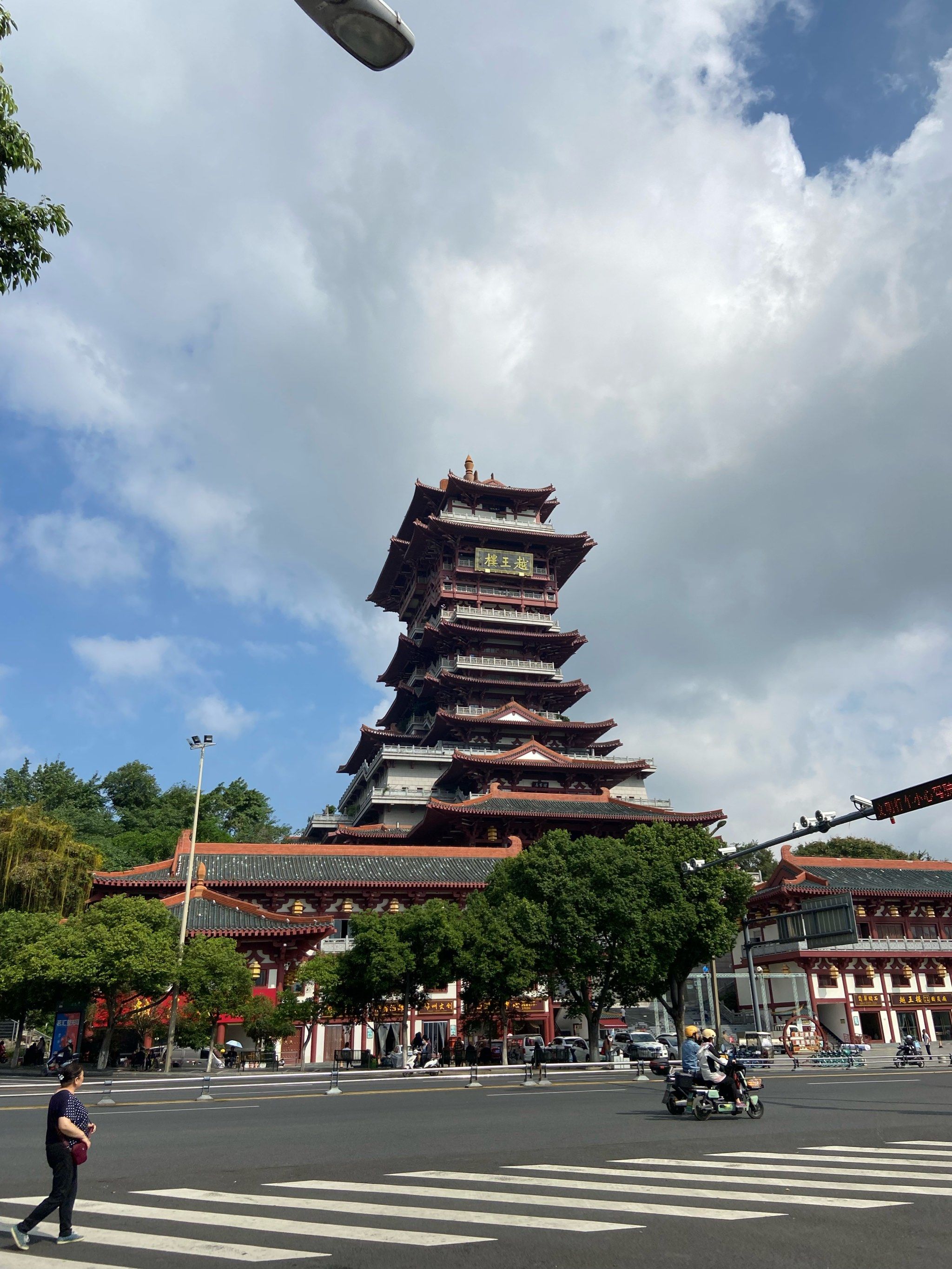 这就是半城烟火半城仙吗🥳看阳光下的越王楼