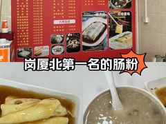 -威记肠粉王(福彩路店)