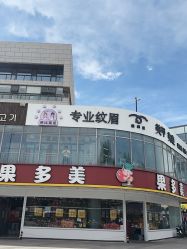 -babiline芭比莱恩半永久纹眉纹唇发际线