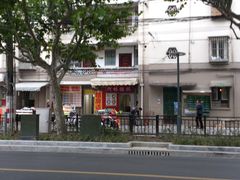 -阿麟馄饨(延长路店)