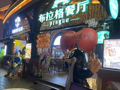 -布拉格餐厅· 中欧捷克菜(全国首店)