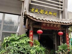 -老成都采耳足道(北大街店)