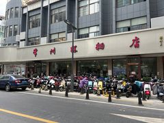 -常州糕团店(北大街新世纪商城店)