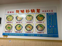 -春艳砂锅居(新玛特店)