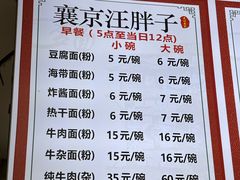 -汪胖子襄阳牛肉面(华丰路店)
