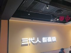 -九毛九西北菜(大东海店)