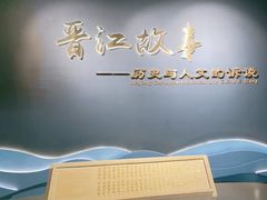 -晋江博物馆