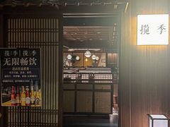-揽季锅物会.福建黄鱼.海鲜姿造(五四路店)