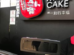 -美喆西饼(广州南站店)