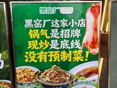-黑窑厂糖油饼烤鸭·清真菜(旗舰店)