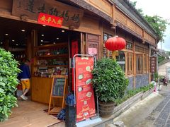 -妈妈的味道(和顺古镇店)