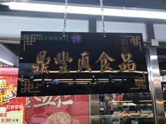 门面-鼎丰真(中东大市场店)