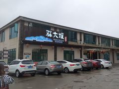 -胖大嫂渔家排档·全海景餐厅(渔村店)