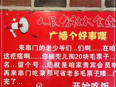 -人民公社大食堂(张家湾店)