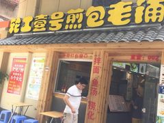 门面-老巷口川味火锅
