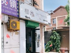 -津椰本·海南正宗椰奶清补凉(店一店)