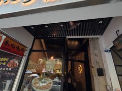 -Retro Deli 茶泡饭