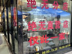 -蒋家肠旺面馆老店(合群路店)