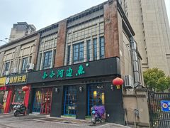 -小小河边鱼(天润城店)