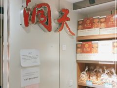 -洞天食品(大观园店)