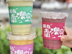 -南澳岛打卡果汁冰公司