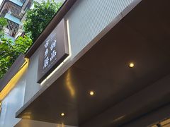 门面-古乡居甜品(大信店)