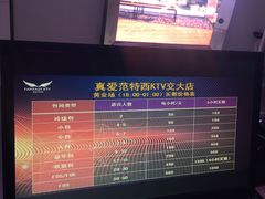 -真爱范特西KTV(交大店)