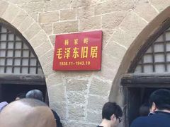 -延安杨家岭革命旧址