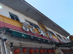 门面-文东记(马里士他路)