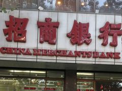 -招商银行(北京东三环支行)