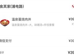 -食其家·牛丼咖喱(浦电路店)