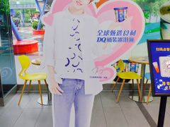 -DQ·蛋糕·冰淇淋(川沙东海岸店)