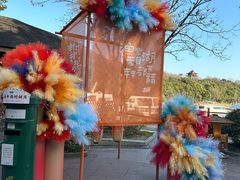 -天目湖山水园