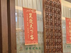 -烤肉宛饭庄(北新桥店)