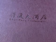 -金时代顺风大酒店(临港百联店)
