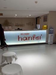 -广东韩妃整形外科医院