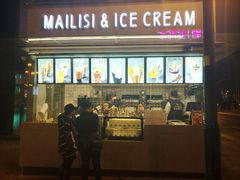 门面-麦丽丝红油辣椒冰淇淋(江家巷店)
