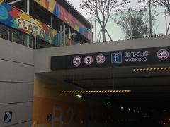 -浦江万达停车场